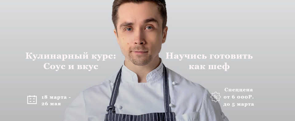 [Антон Романов] [Foodstorm] Соус и вкус (2024)_0.png